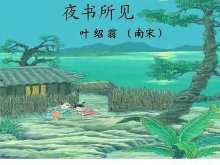 夜书所见朗读视频,穿越时空的墨香之旅