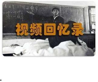 回忆录视频